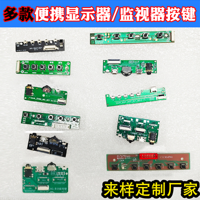 按键板5键便携显示器驱动板