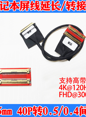 20455母头40P30P笔记本屏线延长MSAK24025P40转接器0.5mm转0.4mm