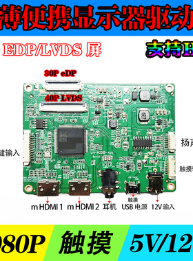 13.3 15.6寸1080P便携DIY显示器EDP LVDS驱动板5V USB供电HDR触摸