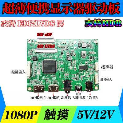 13.3 15.6寸1080P便携DIY显示器EDP LVDS驱动板5V USB供电HDR触摸