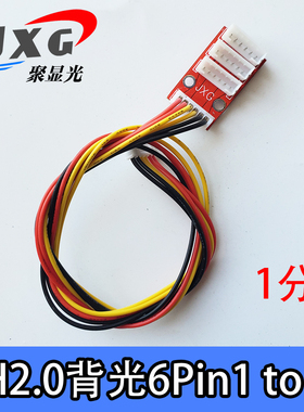 PH2.0mm 广告机LVDS驱动板12V 6pin背光线1分2 1分3高亮屏多分器