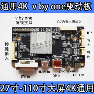 28-110寸大屏通用HDMI DP转V by one 4K液晶屏驱动板DVI条形屏42