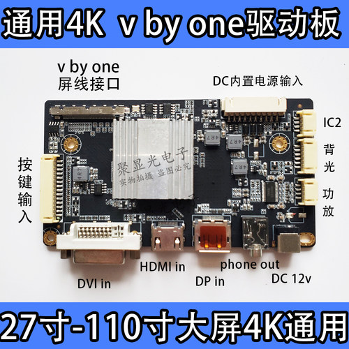 28-110寸大屏通用HDMI DP转V by one 4K液晶屏驱动板DVI条形屏42