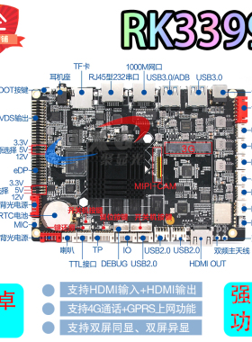 RK3399 IOT智能安卓主板HDMI in输入 USB3.0 支持语音通话4G上网