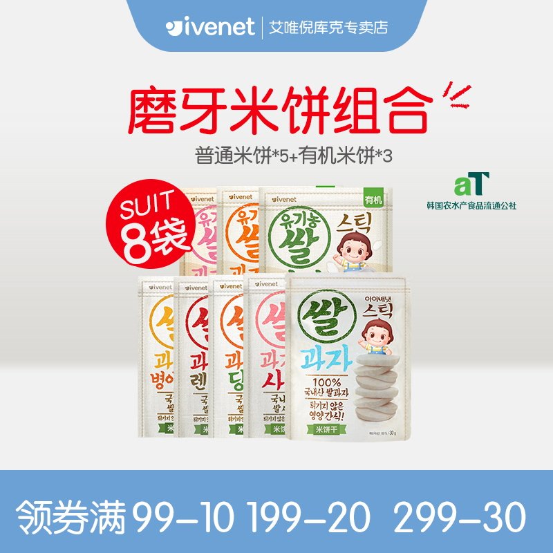 N 韩国ivenet艾唯倪米饼干8包组无蔗糖盐添加磨牙棒6-12月|msdalam kategori susu tepung/makanan tambahan/makanan/makanan ringan, suplemen makanan bayi, Tumbuh gigi rusks/biskut - dari Buy2taobao.com untuk memberikan perkhidmatan ejen Taobao profesional membeli