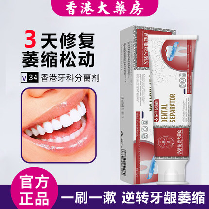 香港药房牙根牙膏修护牙出血萎缩固敏感牙专用官方旗舰店正品