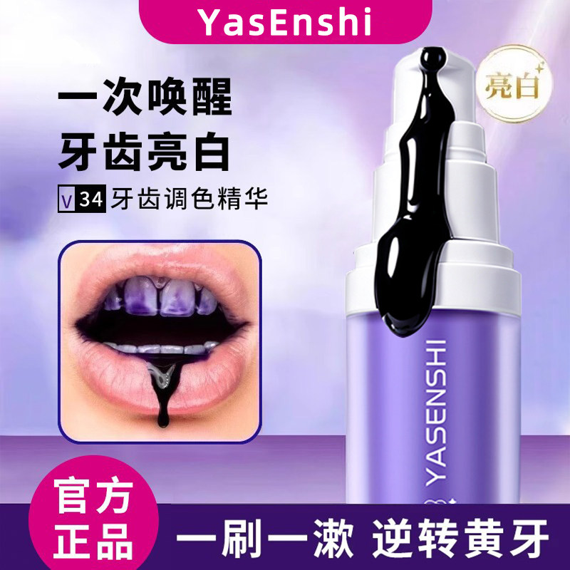 YASENSHI澳洲去黄洁白V34紫牙膏