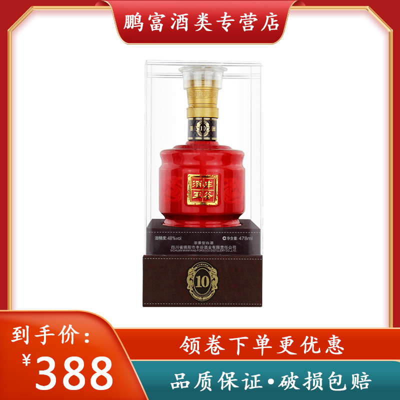 丰谷酒王10 48度478ml浓香型白酒纯粮食酒宴请送礼酒单瓶装