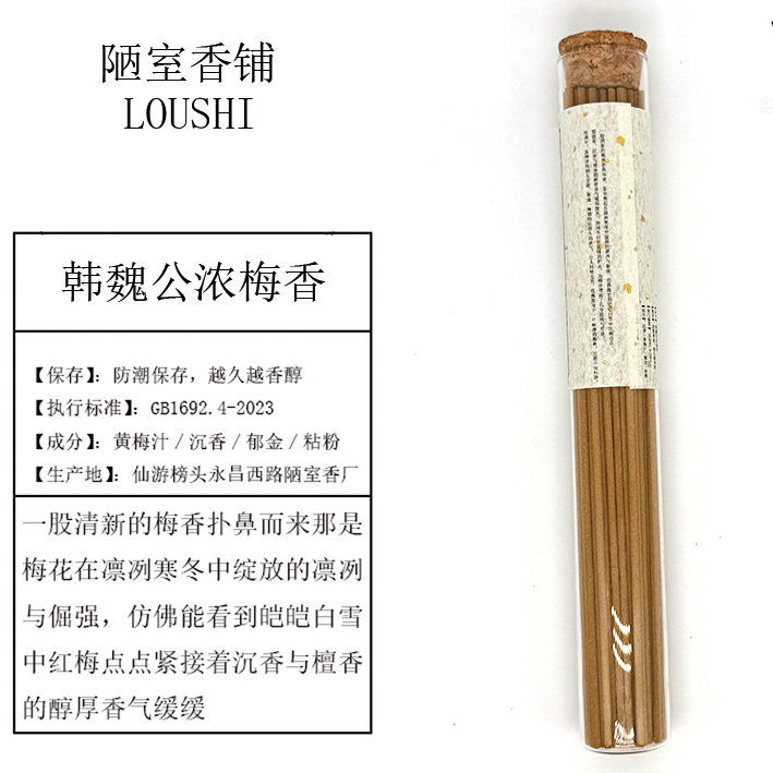 韩魏公浓梅香 清新的梅花香 50克,洗护清洁剂/卫生巾/纸/香薰,中式香/经典熏香,淘宝优惠券,粉丝福利购,淘宝优惠卷