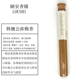 韩魏公浓梅香 清新的梅花香 50克