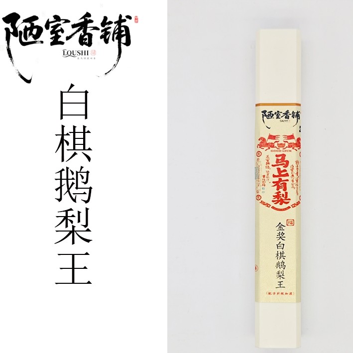 【招牌】鹅梨 马年限量 金奖白棋鹅梨王50克 梨汁清甜 一夜好眠,洗护清洁剂/卫生巾/纸/香薰,中式香/经典熏香,淘宝优惠券,粉丝福利购,淘宝优惠卷