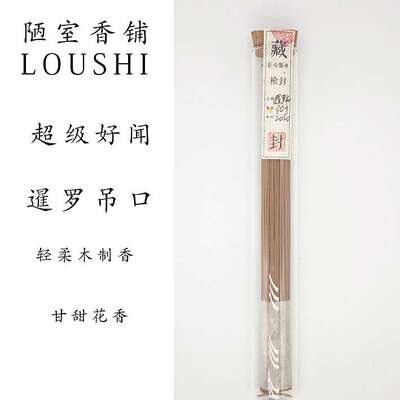 暹罗吊口野生沉香天然百年沉香线香薰香家用卧室放松助眠安神30克