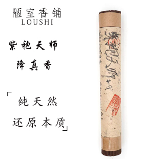 【降真香】紫袍天师降真香 100克纯料降真香兰花香 墨香 甘甜微凉