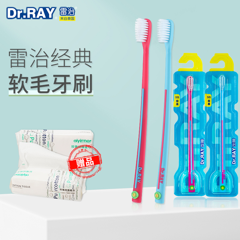 雷治大人牙刷軟毛小頭家庭裝泰國