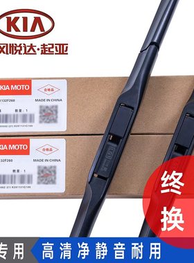 起亚K2雨刮器K3赛拉图K3S福瑞迪K4智跑K5雨刷狮跑索兰托原厂原装
