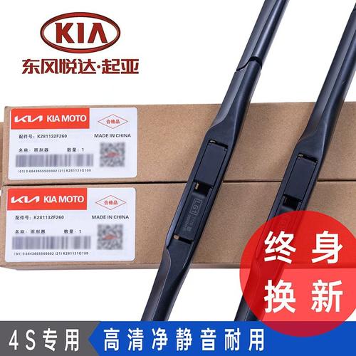 起亚K2雨刮器K3赛拉图K3S福瑞迪K4智跑K5雨刷狮跑索兰托原厂原装