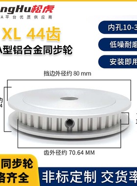 EAF01-XL025-44-A-P-d10至30孔松虎现货XL42齿同步轮铝皮带轮