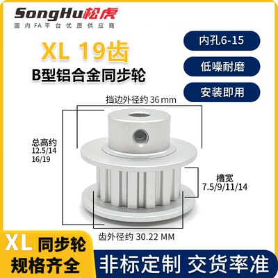 SongHu松虎XL型同步轮铝合金