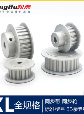 EAF01-XL025-36-A-N-d10至30孔松虎现货XL36齿同步轮铝皮带轮
