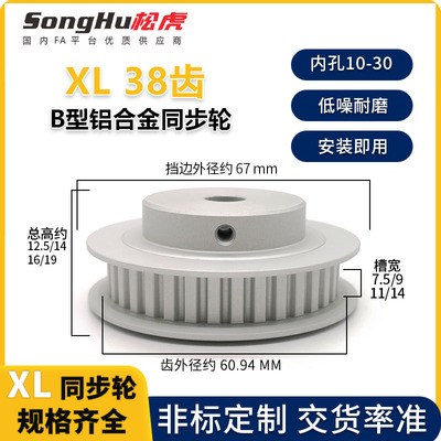 EAF31-XL037-38-B-N-d10至25孔松虎现货XL38齿同步轮铝皮带轮