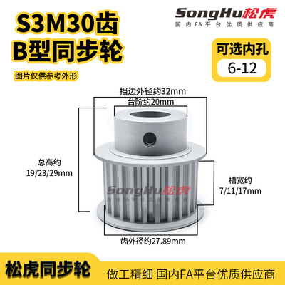 HTPA30S3M060-B-N-d8至12孔现货30齿S3M同步轮铝合金同步带轮