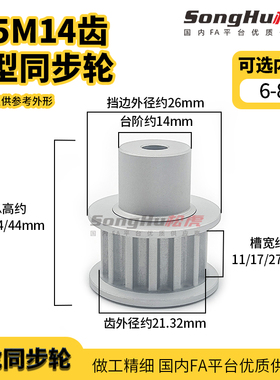 HTPA14S5M100 150 250-B-P-d6至d8孔S5M14齿同步轮铝合金同步带轮