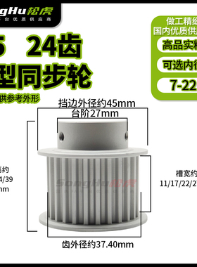 EAP01-T5100 150 200-24-B-N-d8至13孔现货24齿T5同步轮同步带轮