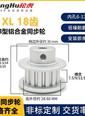 EAF01-XL025-18-B-N-d8至13孔松虎现货XL18齿同步轮铝皮带轮