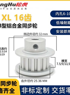 EAF01-XL025-16-B-P-d6至13孔松虎现货XL16齿同步轮铝皮带轮
