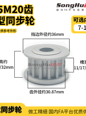 EBJ01-S5M100 150 250-20-A-N-d8至16孔现货S5M20齿同步轮皮带轮