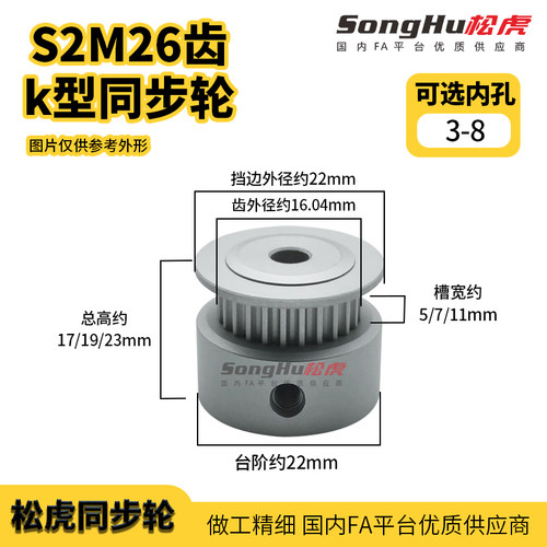 现货促销S2M26齿同步轮皮带轮EBC01-S2M040  060-26-K-P-d3至7孔