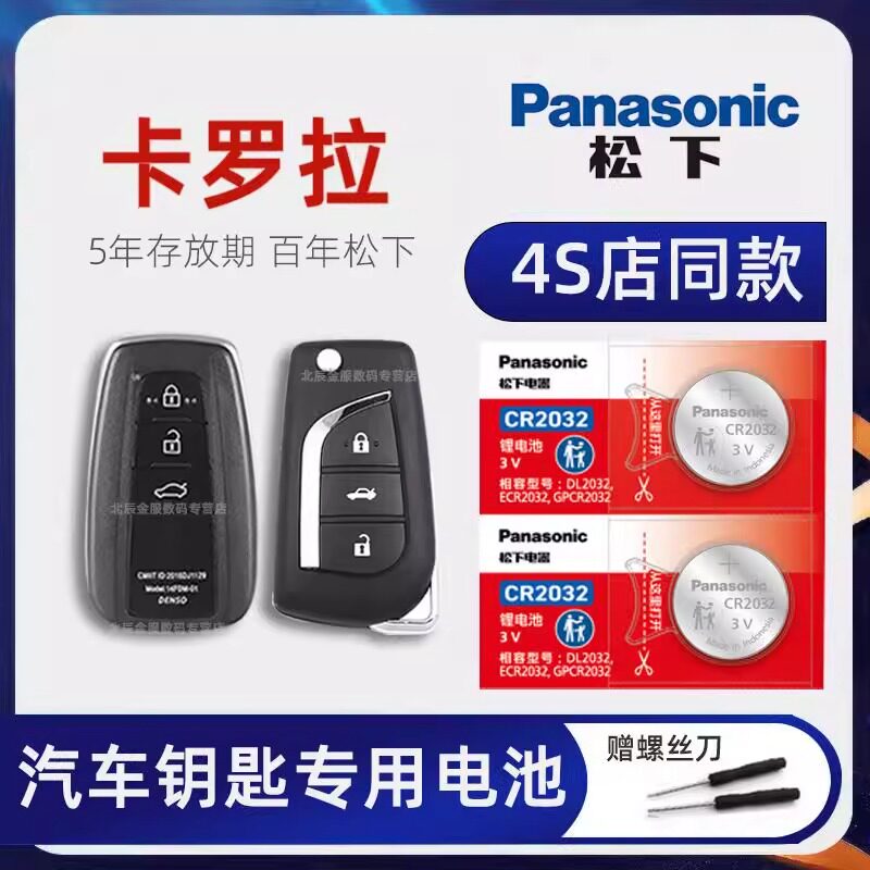 丰田卡罗拉双擎E+车钥匙电池 2019-22年款卡罗拉双擎钥匙电池 14