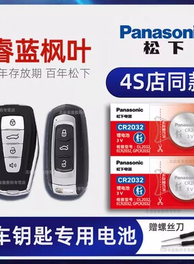 睿蓝枫叶60s 80V车钥匙电池原装 2022-24款睿蓝汽车X3 PRO 7 9易