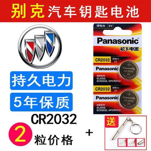 适用于别克昂科威s君越英朗君威汽车钥匙电池遥控器纽扣电子原装