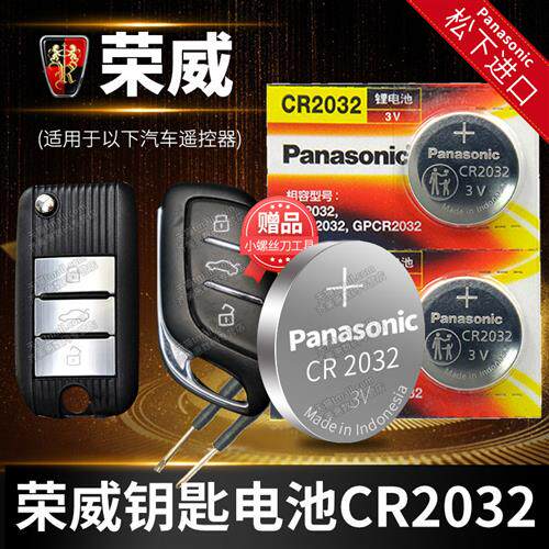 荣威RX5/3/8 PLUS 350S Ei6 i5五550S 360 E950 750E汽车钥匙电池