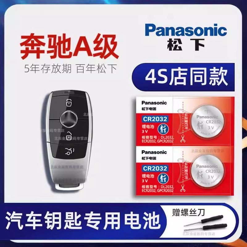 奔驰A180L A200L汽车钥匙原装电池 1.3T 2.0T GLA260L运动款智能