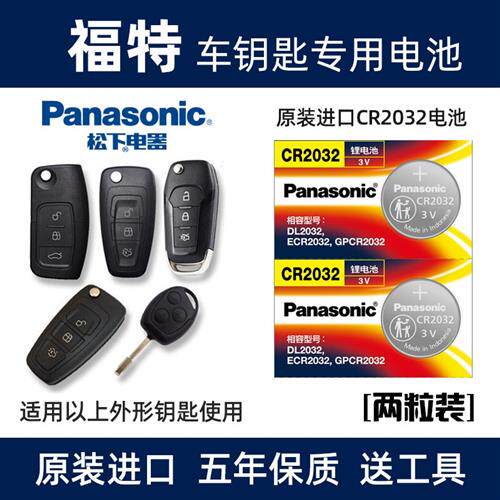 适用于福特福克斯翼虎翼博致胜遥控器汽车钥匙电池遥控器电子原装