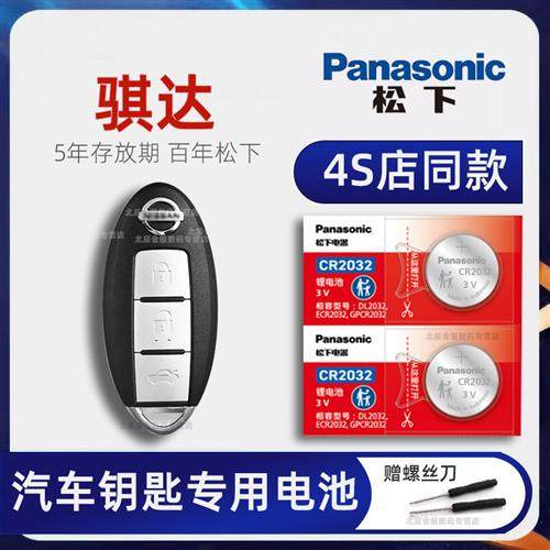 适用于东风日产骐达TIIDA汽车钥匙电池原装CR2025尼桑16 13 12 11,3C数码配件,纽扣电池,淘宝优惠券,粉丝福利购,淘宝优惠卷