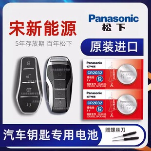 比亚迪宋新能源车钥匙电池原装进口 2019-23款宋EV500 宋DM-i混动