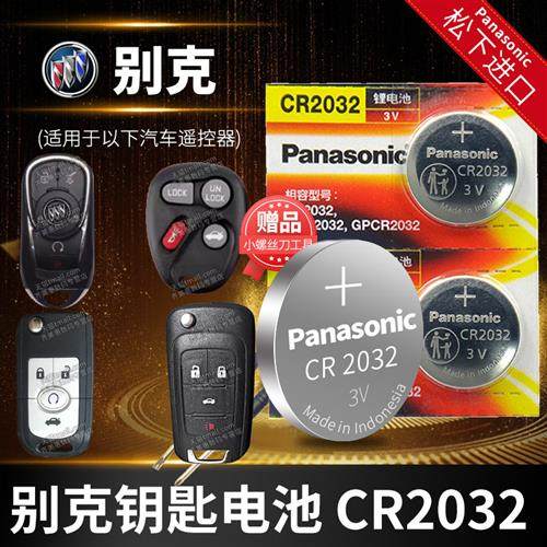 别克 昂科威S 君威 君越GT英朗XT凯越GL8SE汽车钥匙电池原装原厂