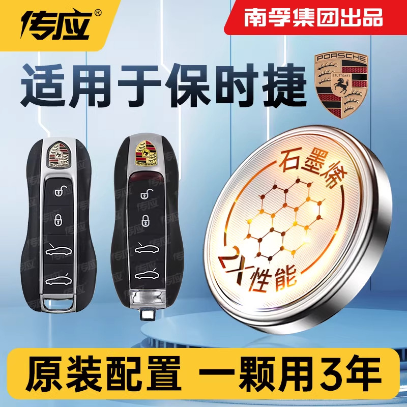 【适用保时捷】卡宴卡曼帕拉梅拉 macan 911 718 汽车钥匙电池