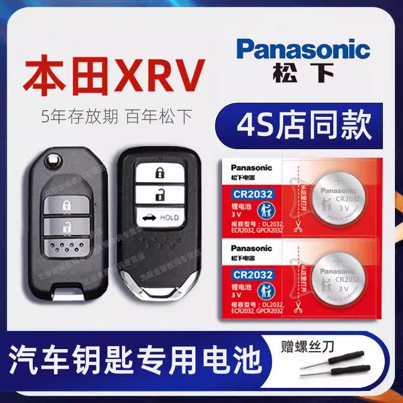 适用本田XR-V 1.5T 1.8L汽车智能钥匙电池原装 15老款xrv LXi手动