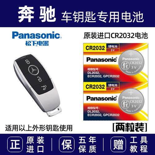 适用于奔驰新款e级E300L E200L E320LS320原装汽车钥匙遥控器电池