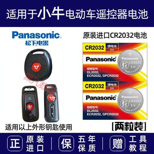 适用于小牛电动车N1SM1U1U+M+电瓶车钥匙纽扣电池防盗遥控器电子