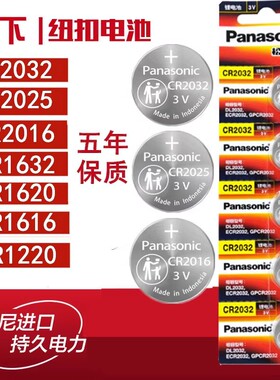 松下CR2032 CR2025 CR2016 CR2012汽车遥控器钥匙纽扣电池主板3V