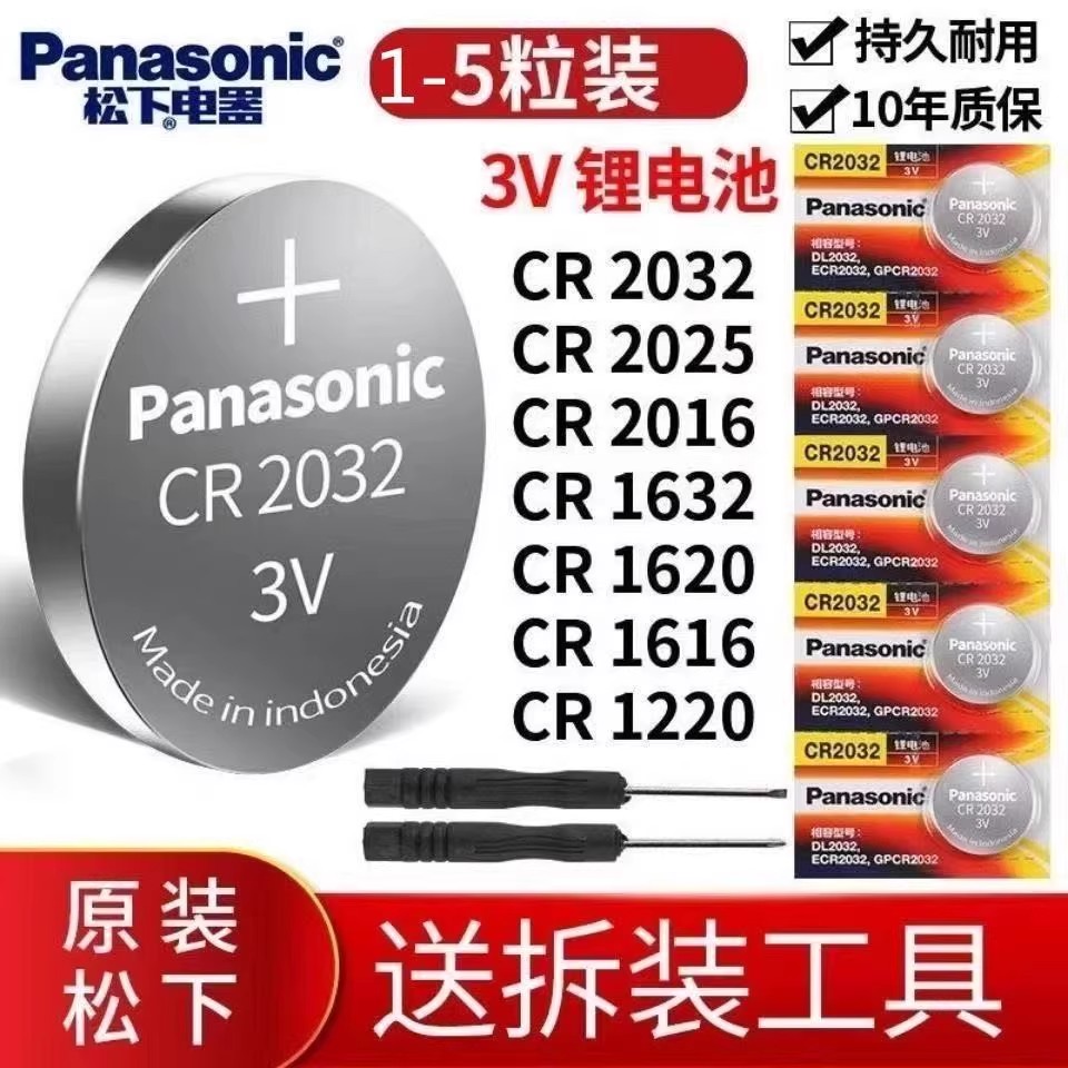 松下3V纽扣电池CR2032汽车钥匙/电子秤/电脑主板电池/家用遥控器
