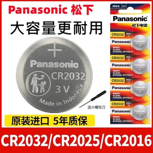 原装 CR2016主板汽车钥匙电子称纽扣电池3V锂电 松下CR2032 CR2025
