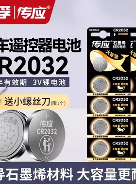 南孚传应官方正品CR2032汽车钥匙CR2025锂主板遥控器电子秤机顶盒