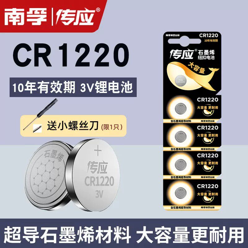 适用于欧姆龙体温计mc-686 687温度计电子南孚传应CR1220纽扣电池