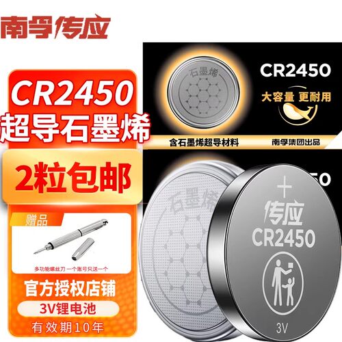 南孚传应CR2450纽扣电池3V新BMW1/3/5/7系福特遥控器汽车钥匙用
